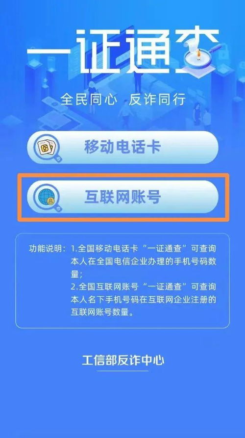 互聯網賬號一鍵查詢功能來了 如何解 綁 看攻略